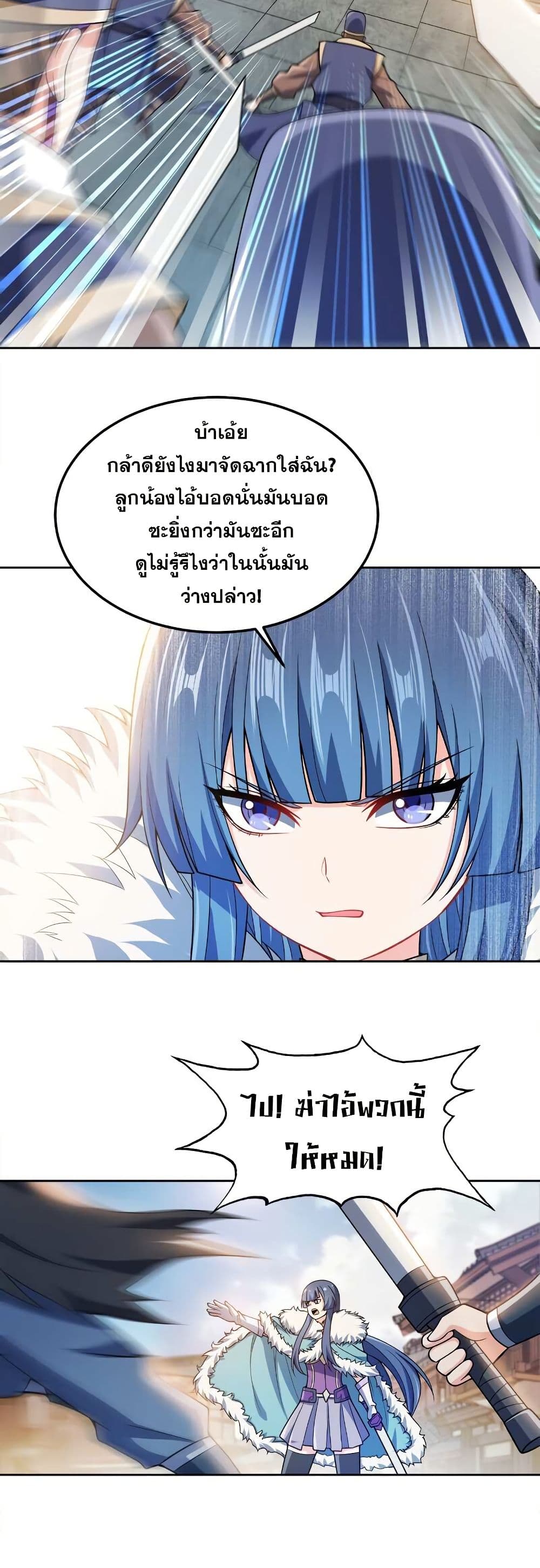 My Wife is Actually the Future Tyrant Empress page 9