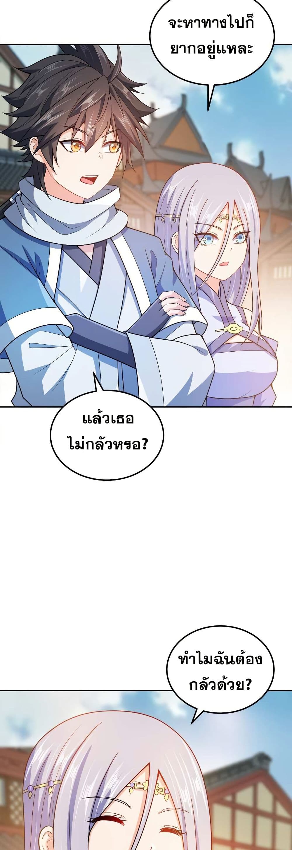 My Wife is Actually the Future Tyrant Empress page 11