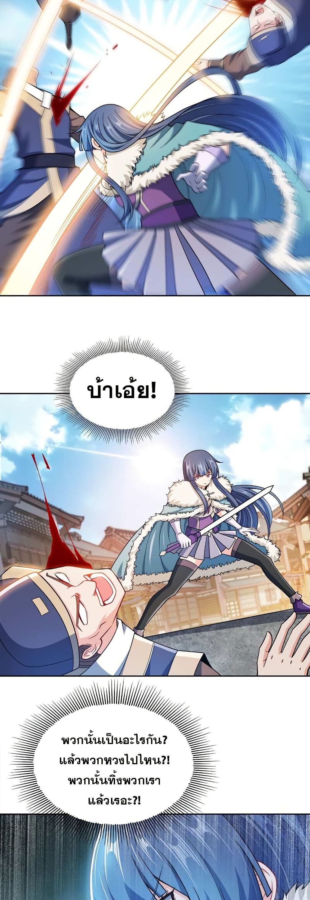 My Wife is Actually the Future Tyrant Empress page 15