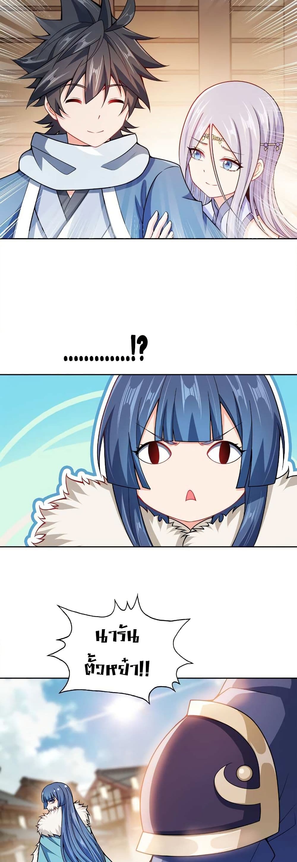 My Wife is Actually the Future Tyrant Empress page 17