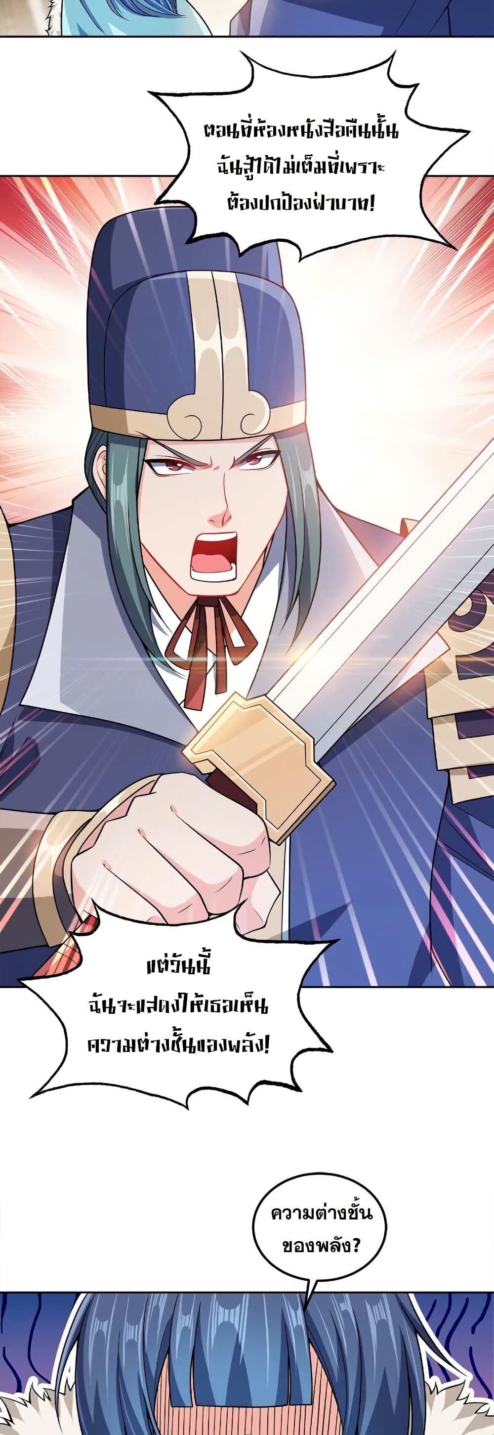 My Wife is Actually the Future Tyrant Empress page 18