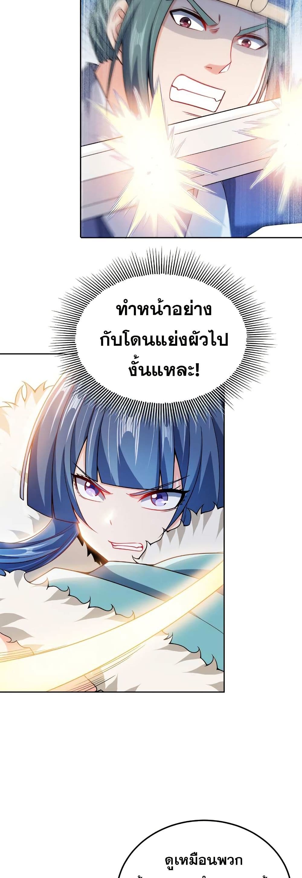 My Wife is Actually the Future Tyrant Empress page 22