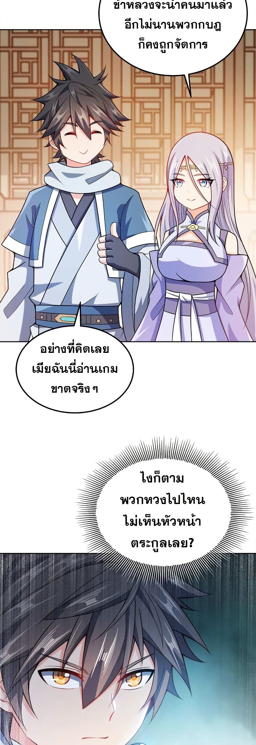 My Wife is Actually the Future Tyrant Empress page 23