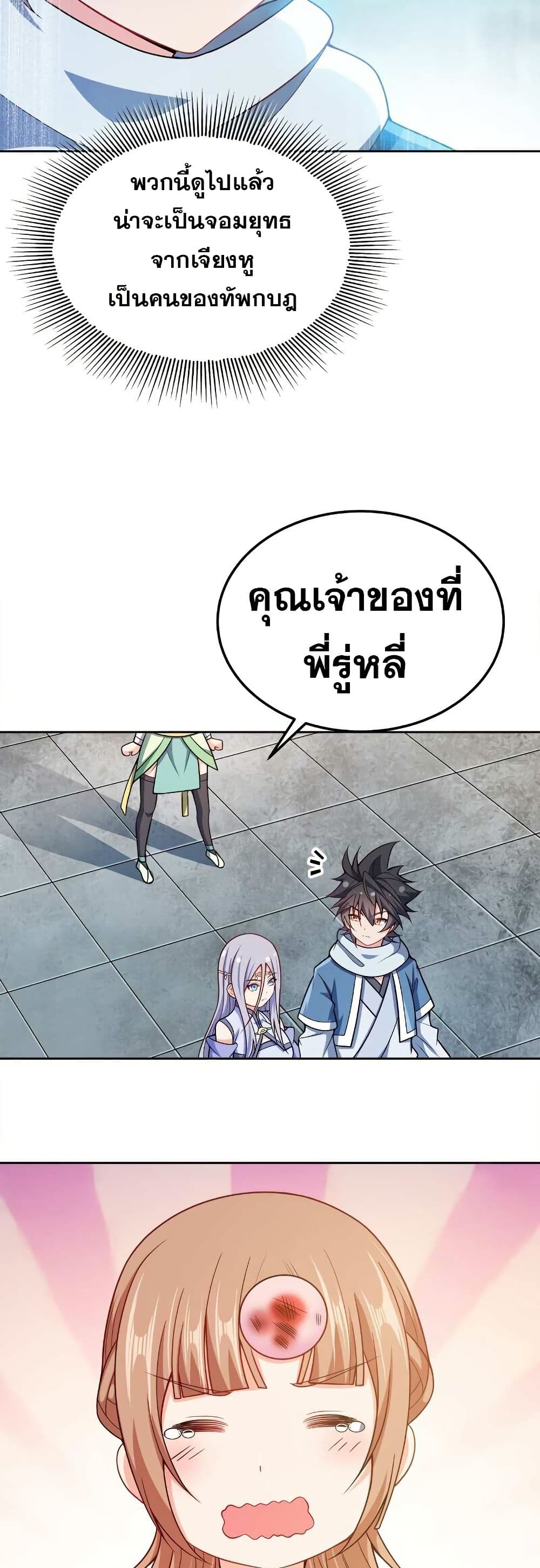 My Wife is Actually the Future Tyrant Empress page 24