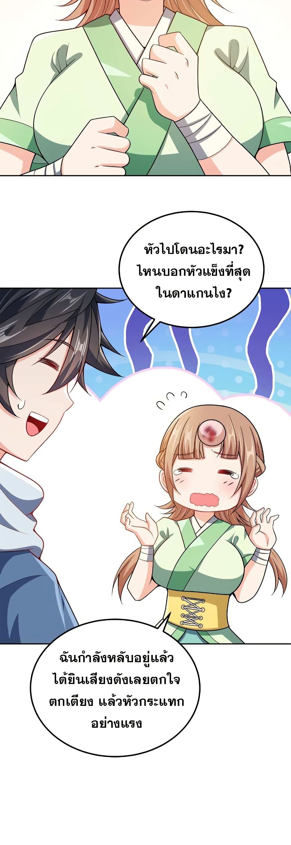 My Wife is Actually the Future Tyrant Empress page 25