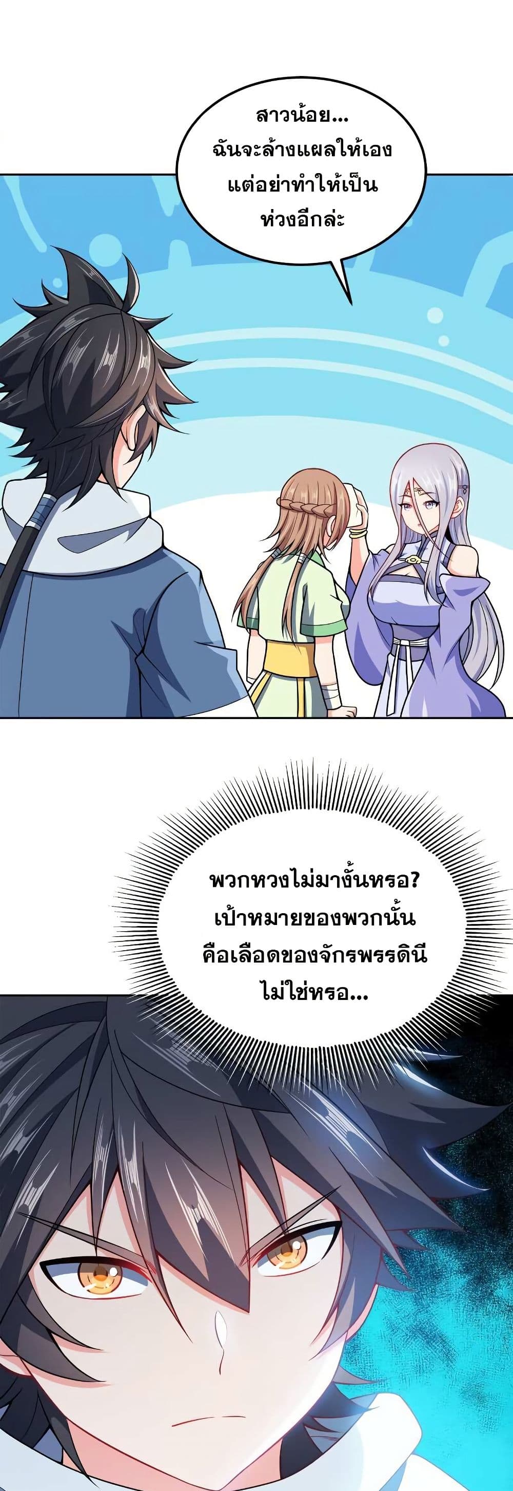 My Wife is Actually the Future Tyrant Empress page 26
