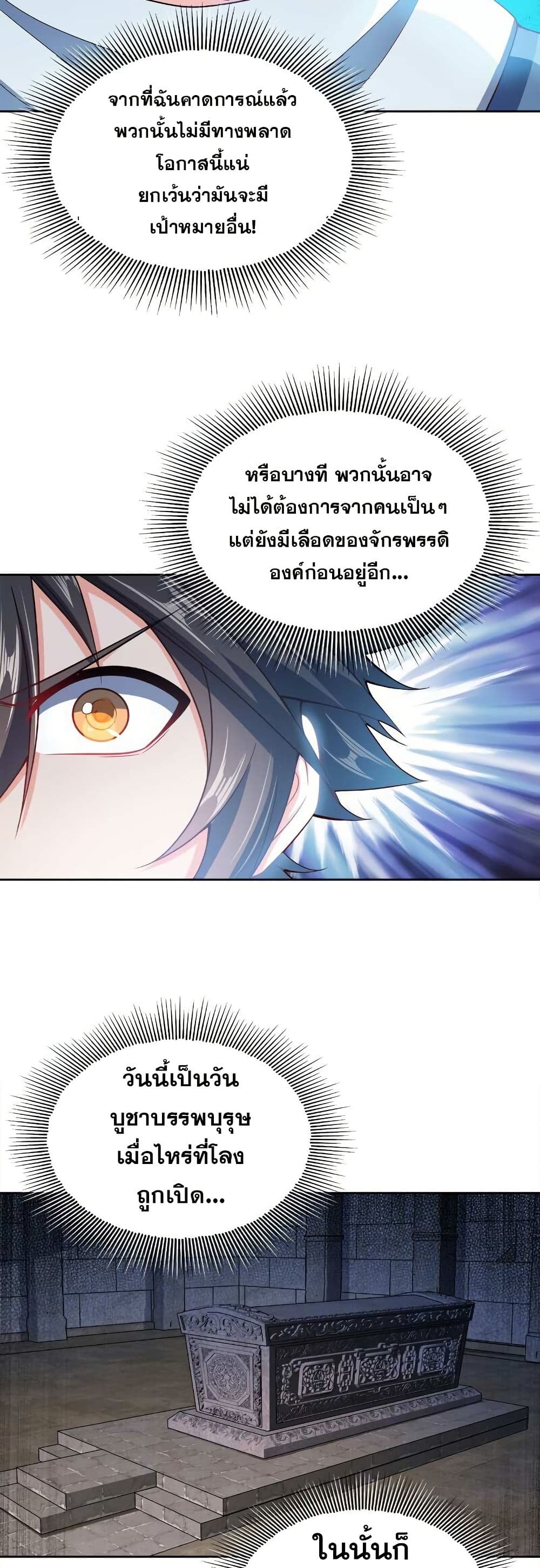 My Wife is Actually the Future Tyrant Empress page 27