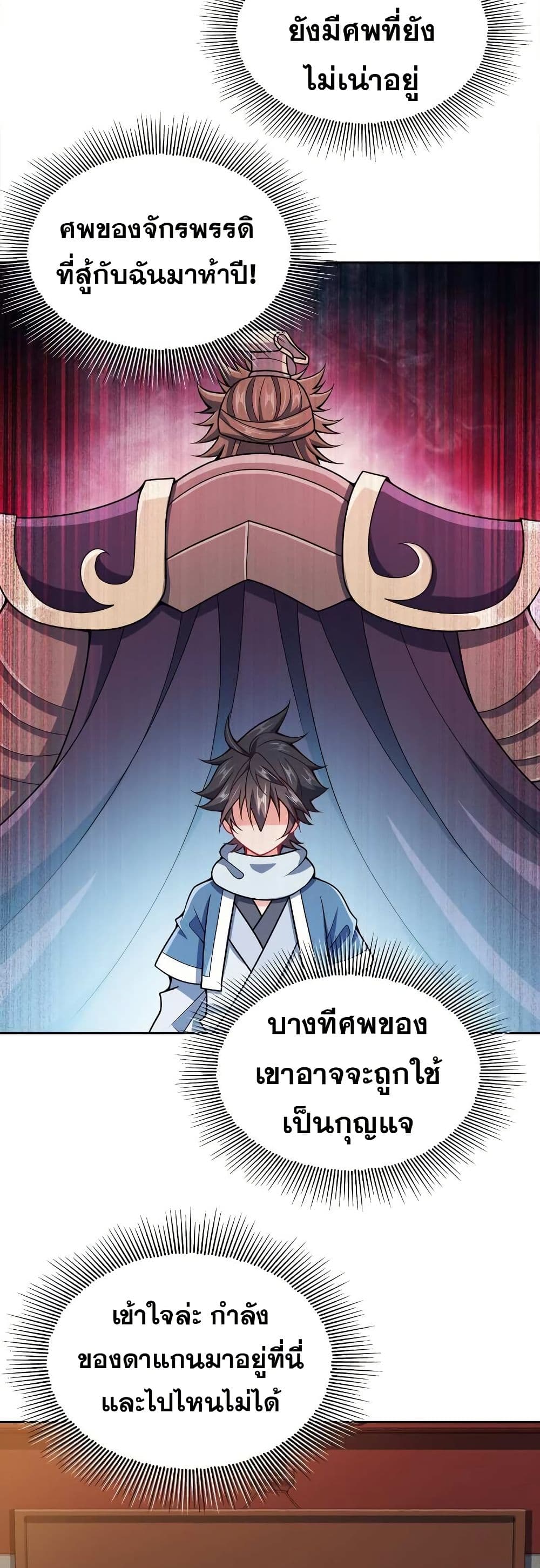 My Wife is Actually the Future Tyrant Empress page 28