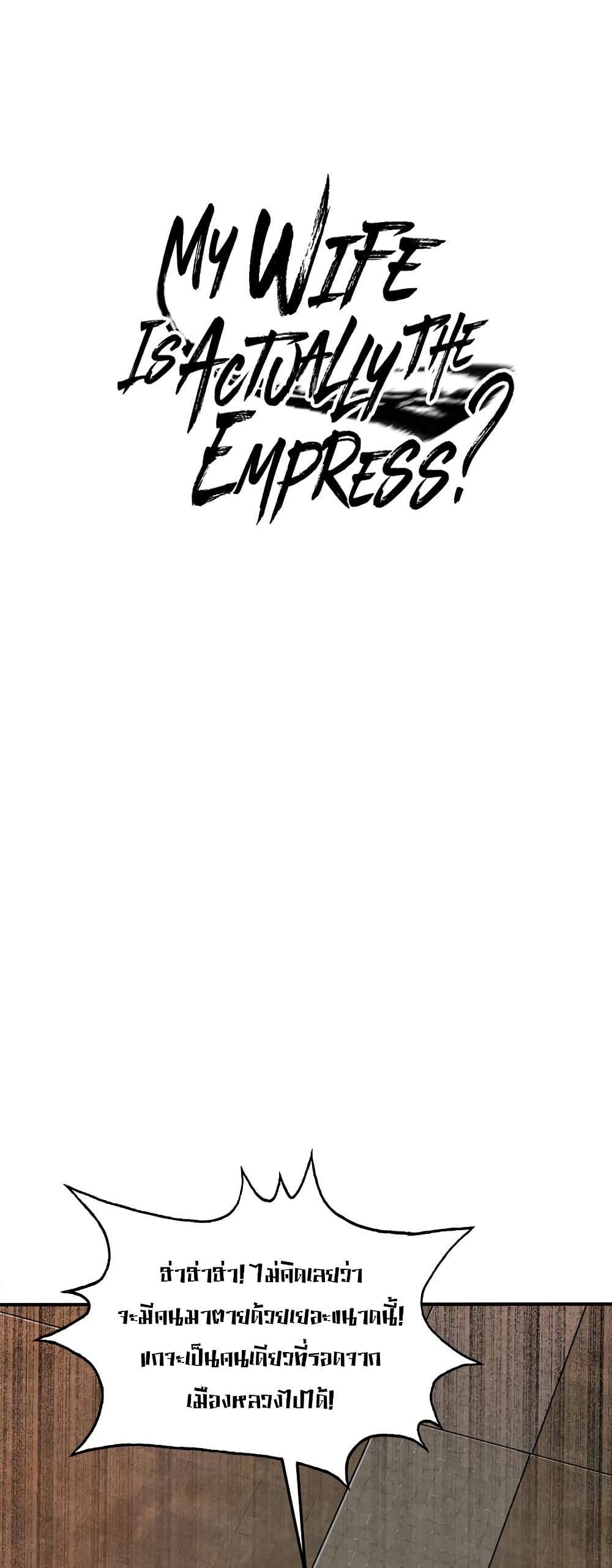 My Wife is Actually the Future Tyrant Empress page 1