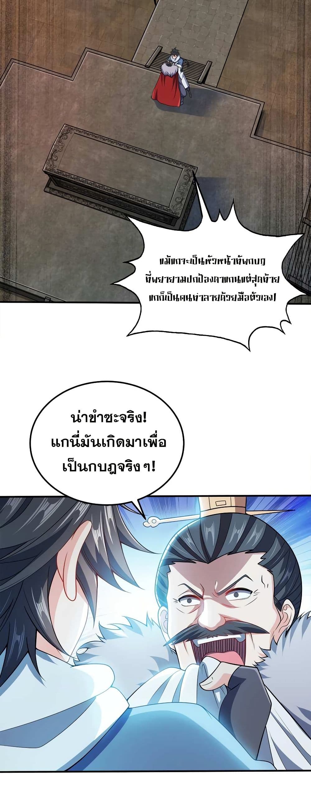 My Wife is Actually the Future Tyrant Empress page 2