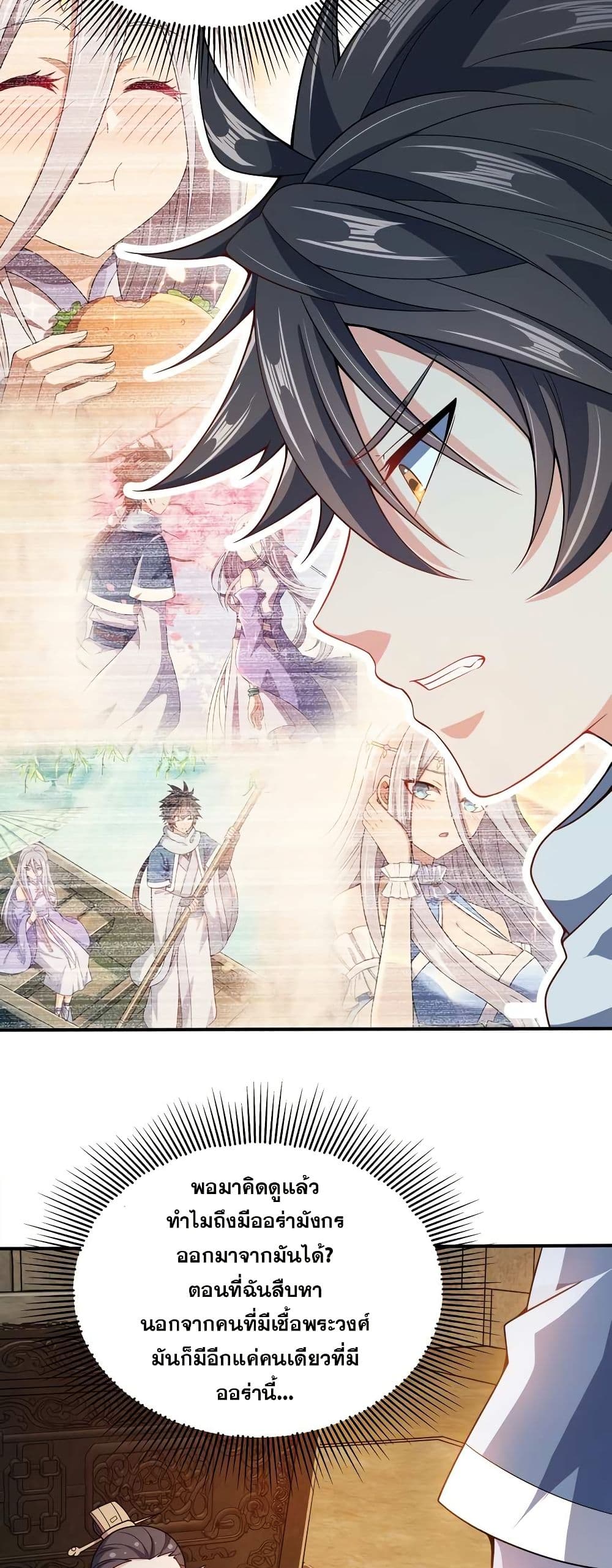 My Wife is Actually the Future Tyrant Empress page 4