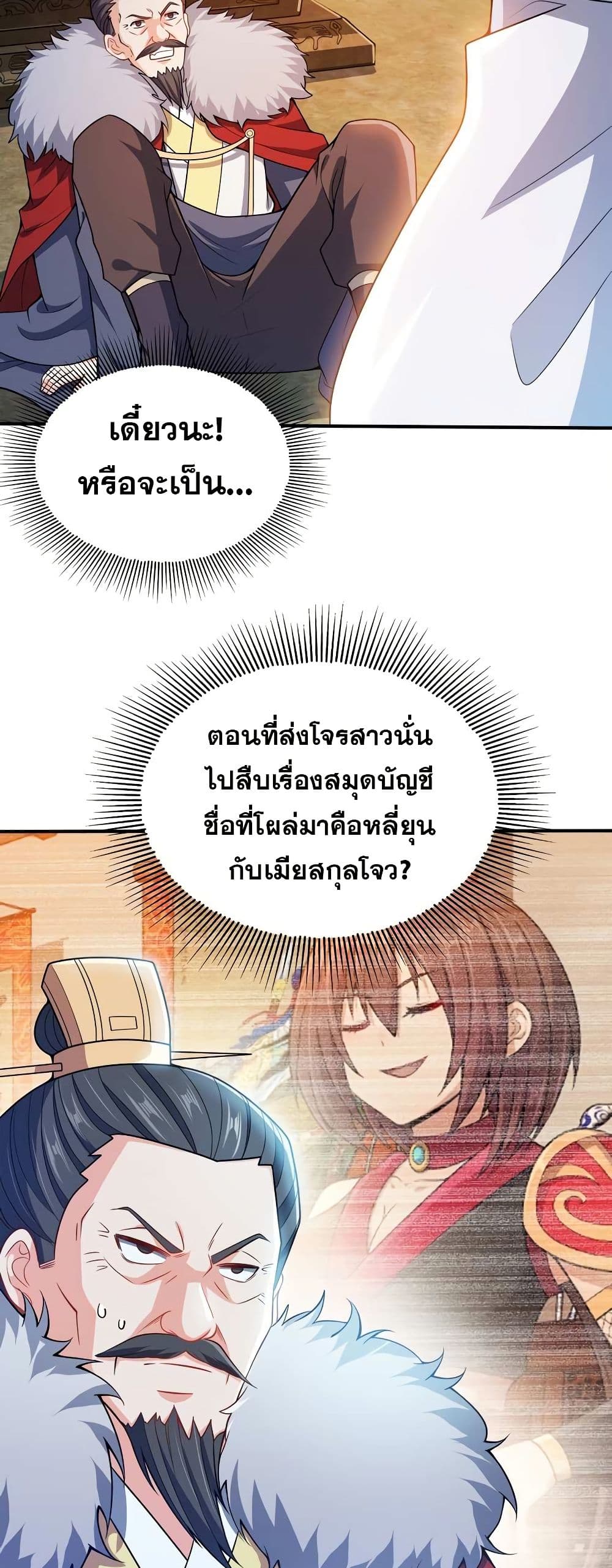 My Wife is Actually the Future Tyrant Empress page 5