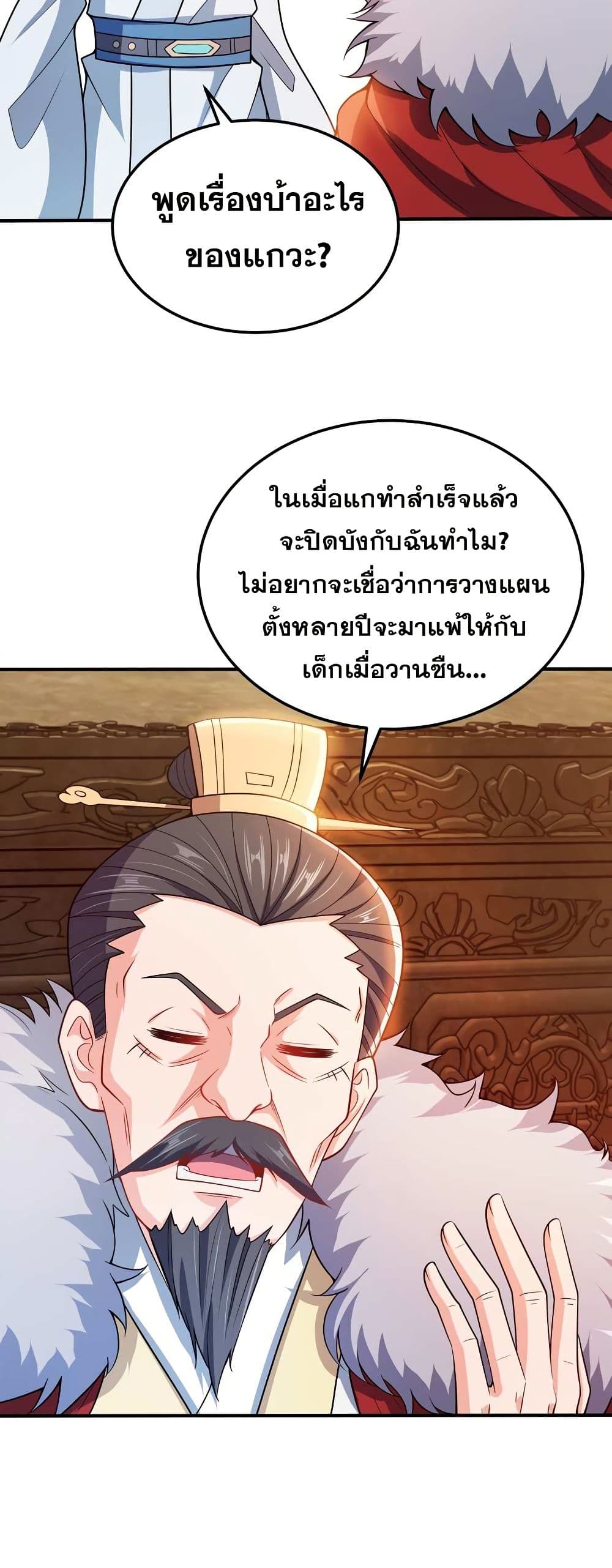 My Wife is Actually the Future Tyrant Empress page 7