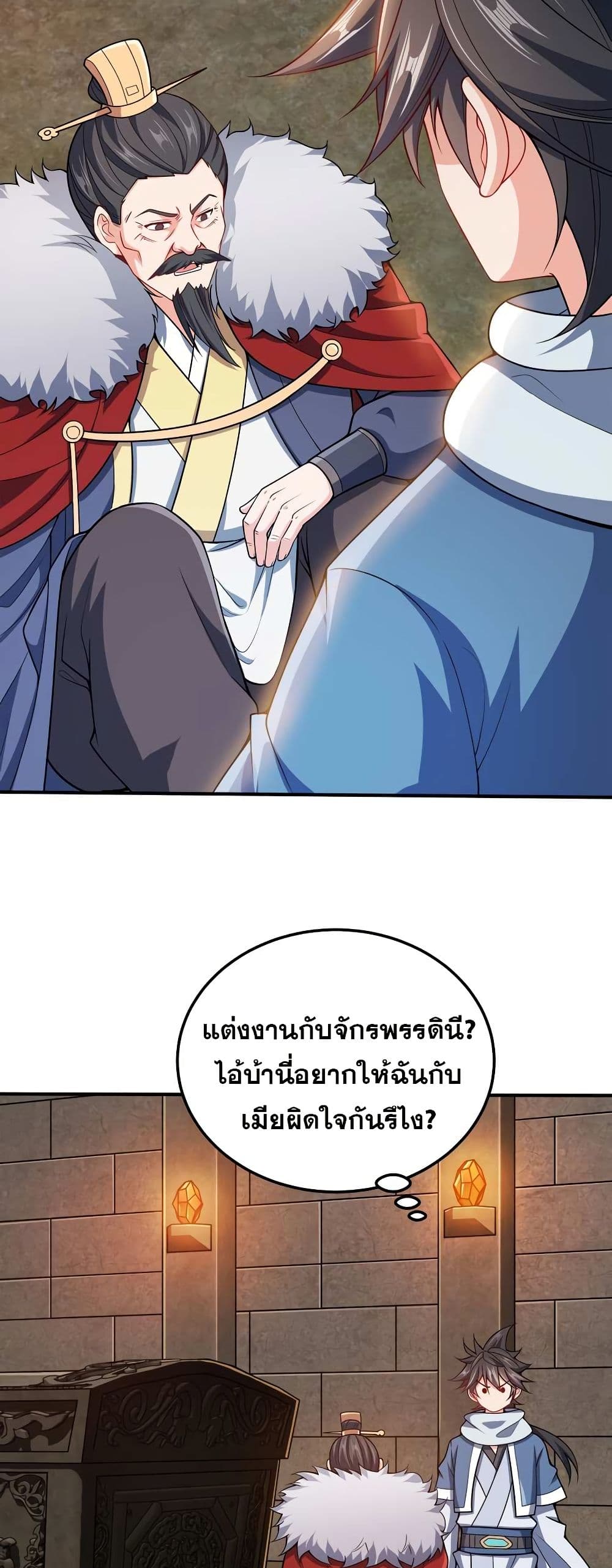My Wife is Actually the Future Tyrant Empress page 9
