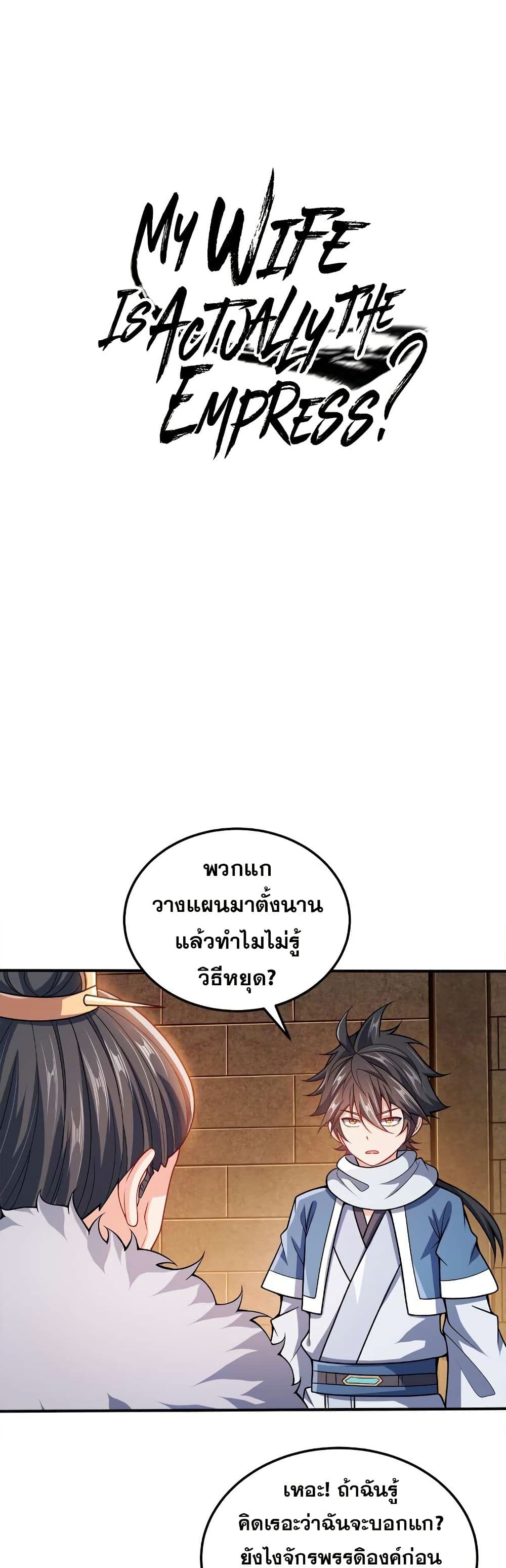 My Wife is Actually the Future Tyrant Empress page 1