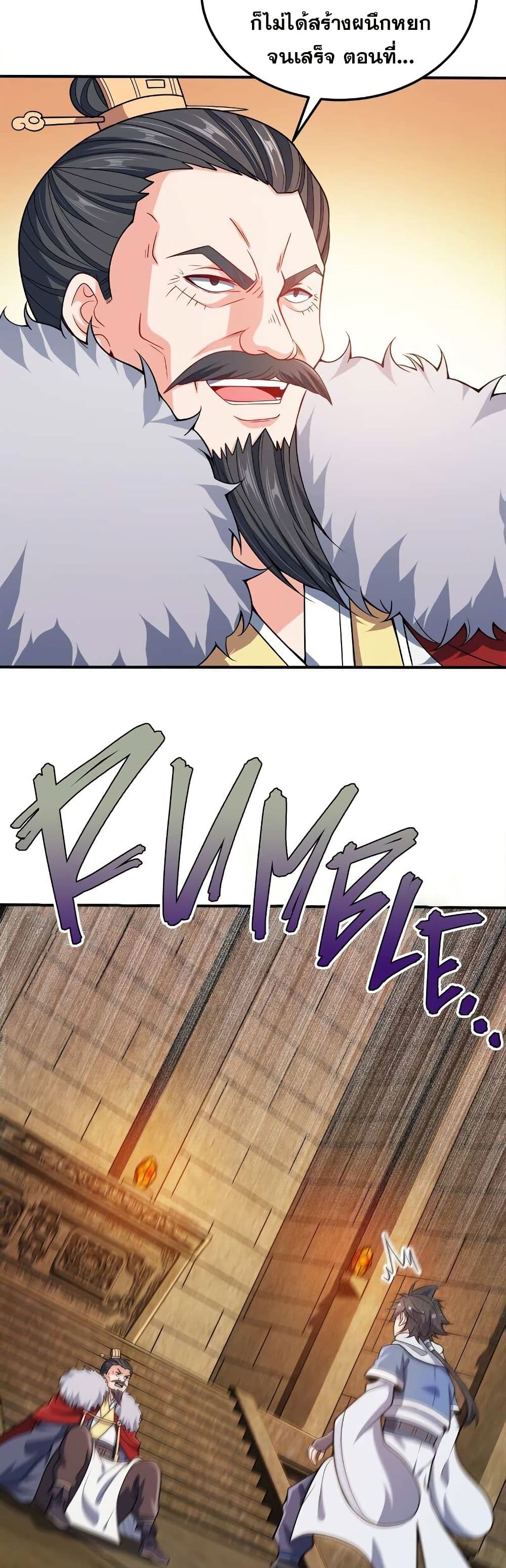 My Wife is Actually the Future Tyrant Empress page 2