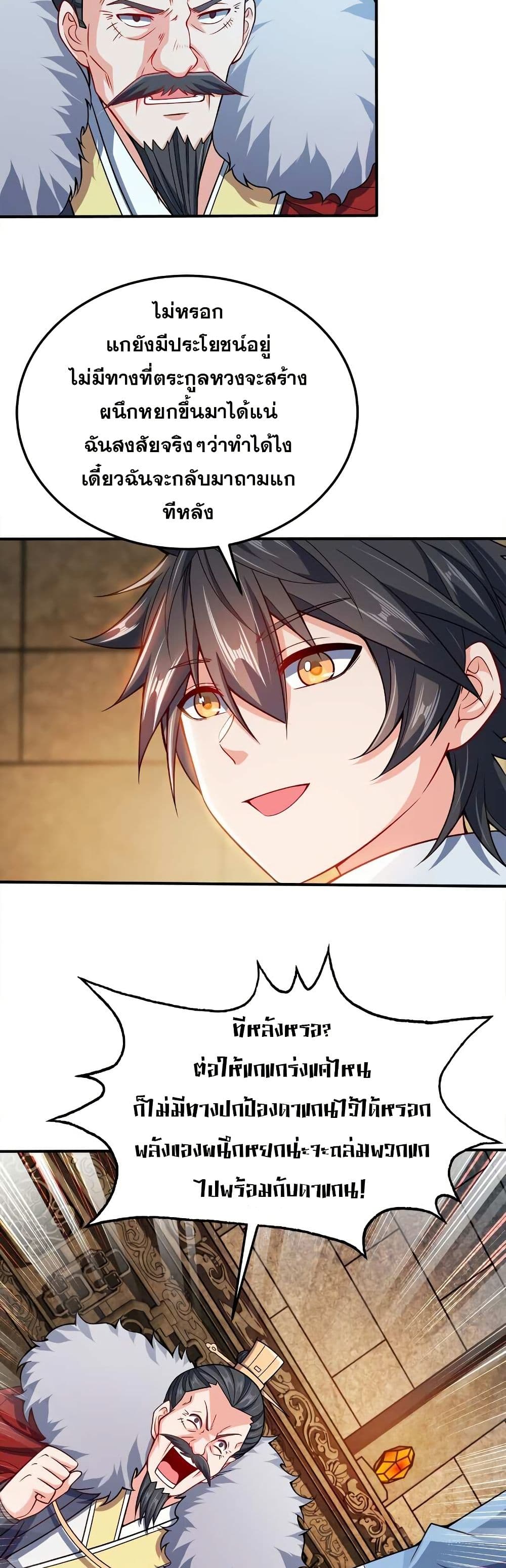 My Wife is Actually the Future Tyrant Empress page 5