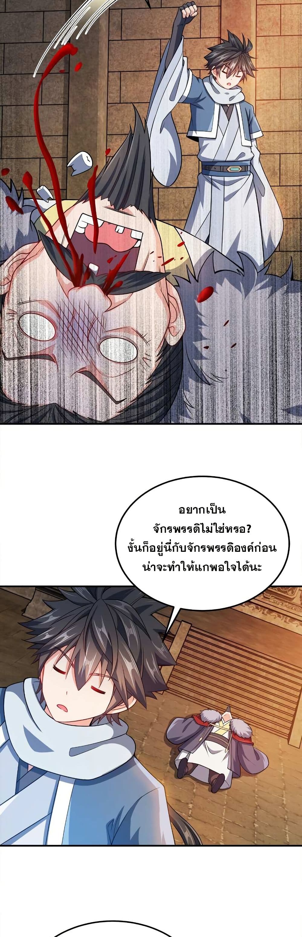 My Wife is Actually the Future Tyrant Empress page 7
