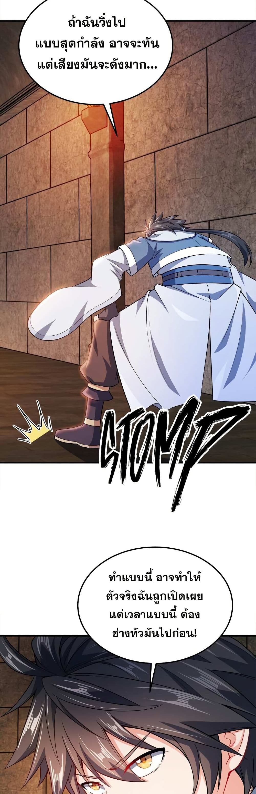 My Wife is Actually the Future Tyrant Empress page 8