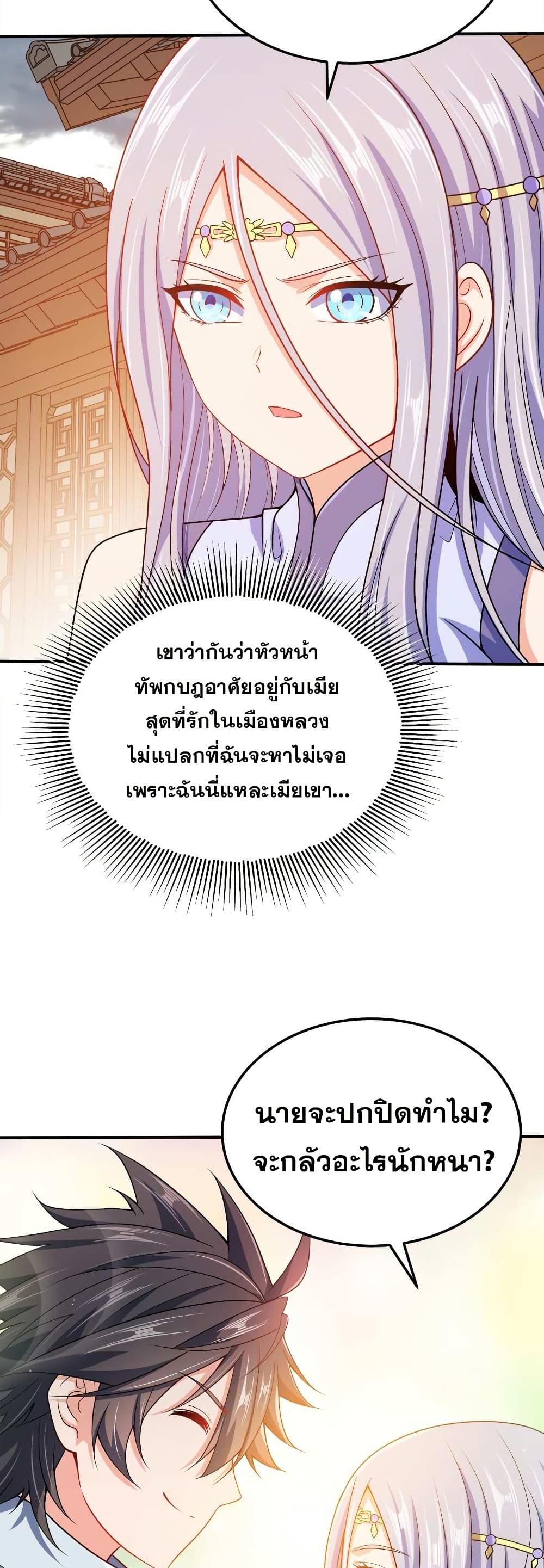 My Wife is Actually the Future Tyrant Empress page 3