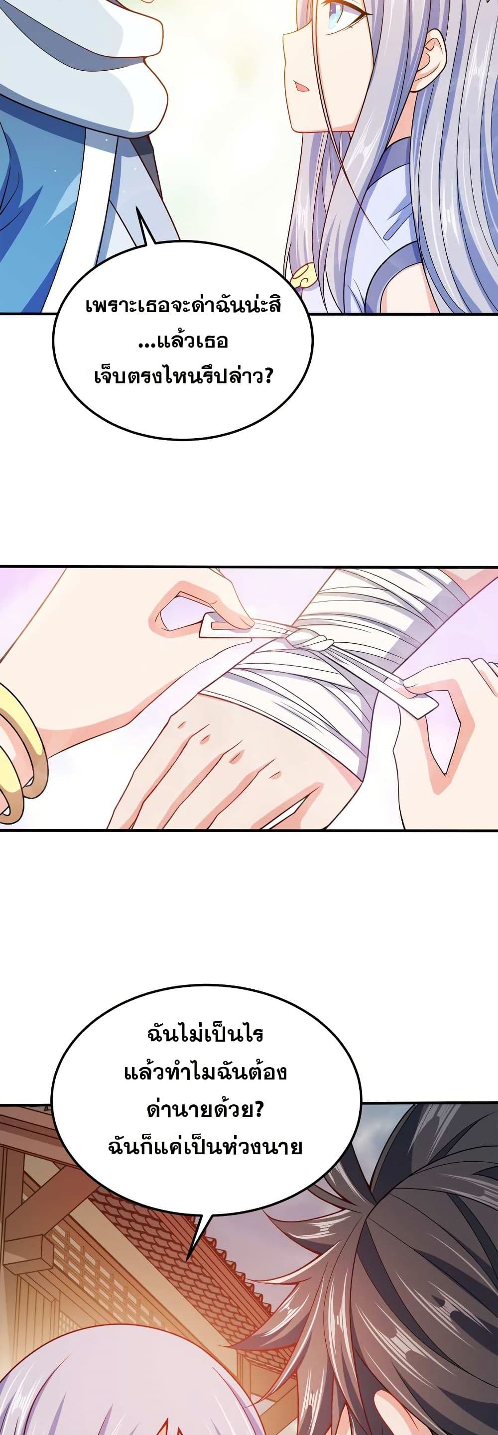 My Wife is Actually the Future Tyrant Empress page 4