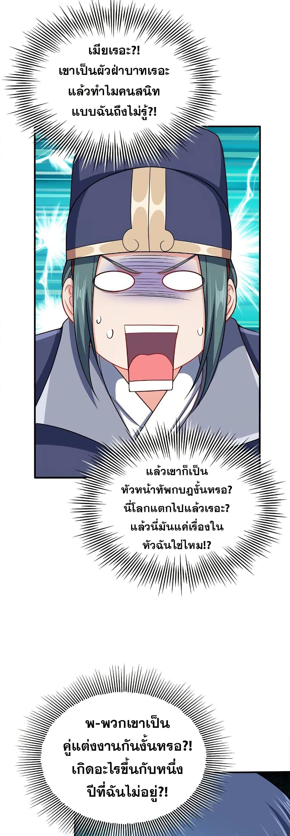 My Wife is Actually the Future Tyrant Empress page 6
