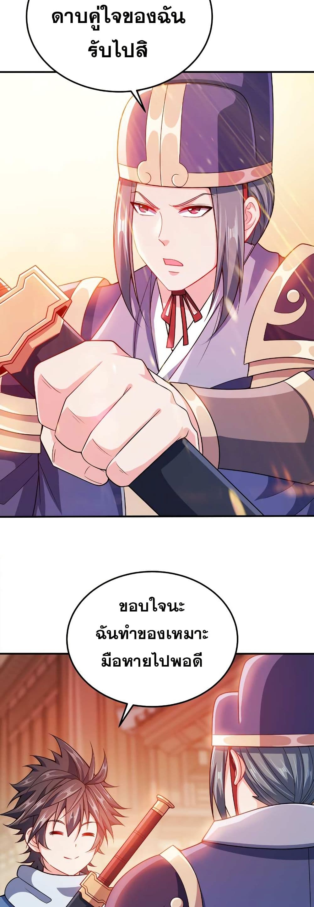 My Wife is Actually the Future Tyrant Empress page 10