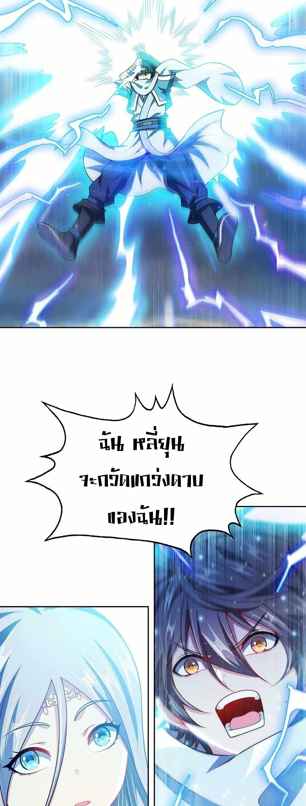 My Wife is Actually the Future Tyrant Empress page 8