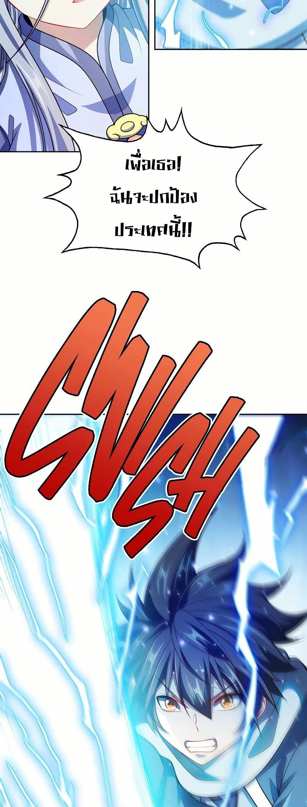 My Wife is Actually the Future Tyrant Empress page 9