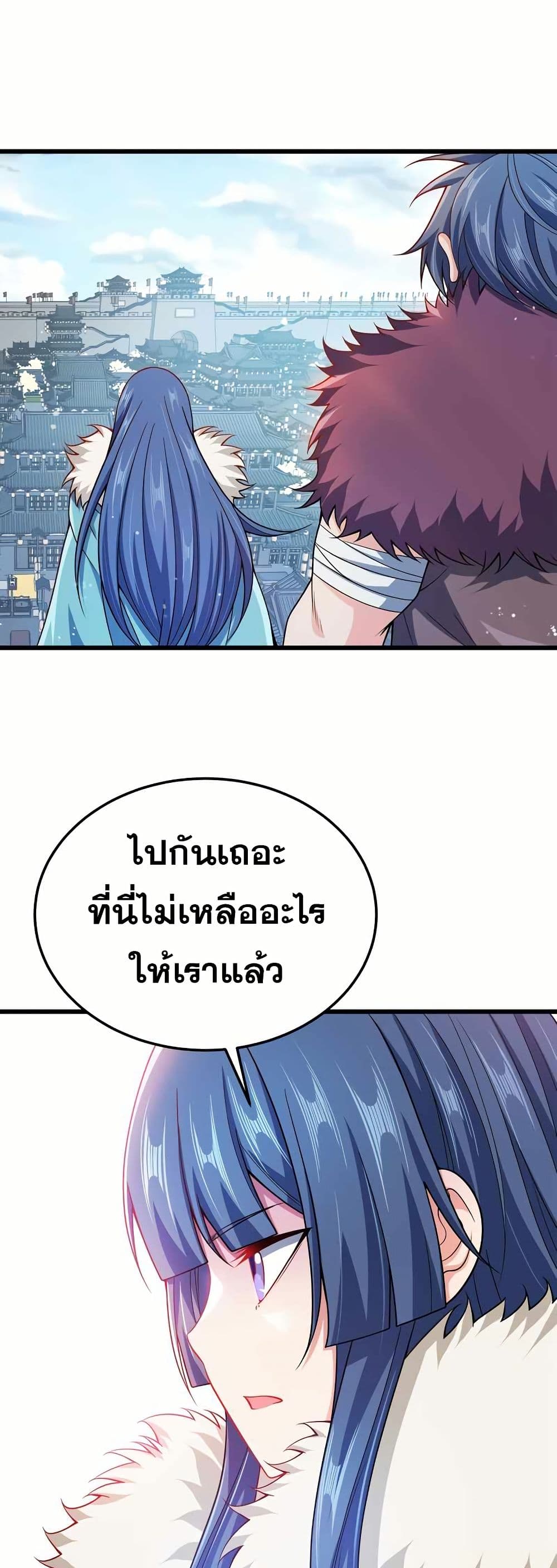 My Wife is Actually the Future Tyrant Empress page 2