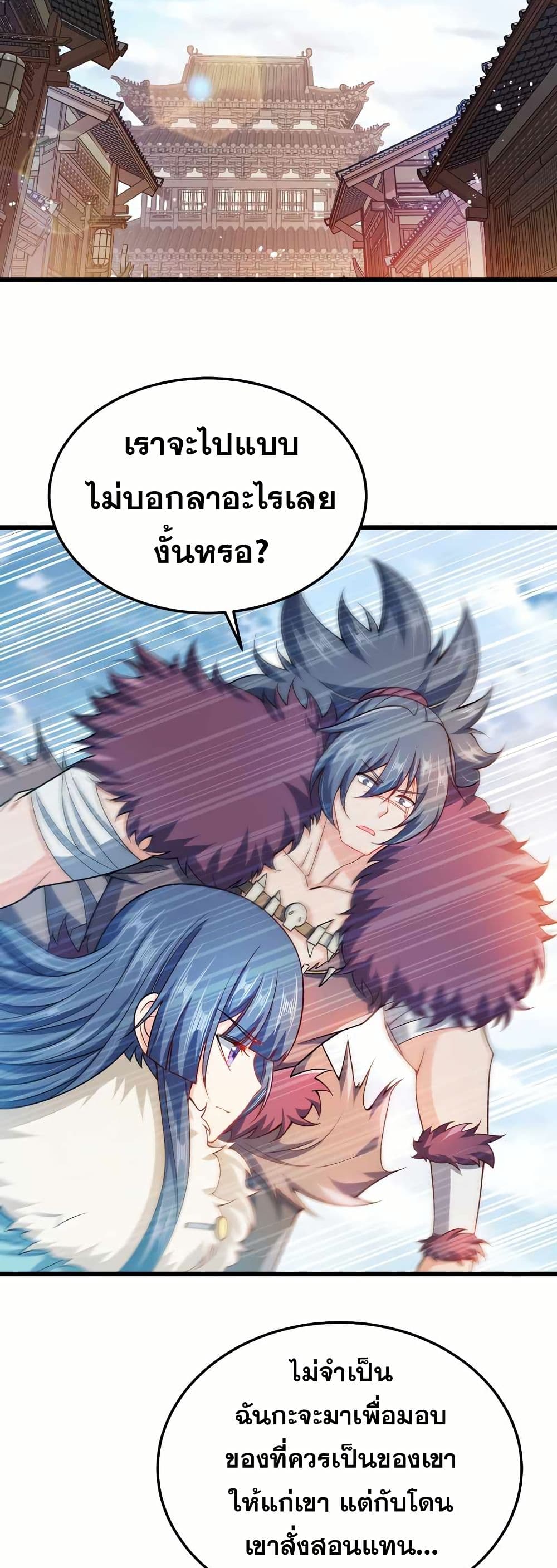 My Wife is Actually the Future Tyrant Empress page 4