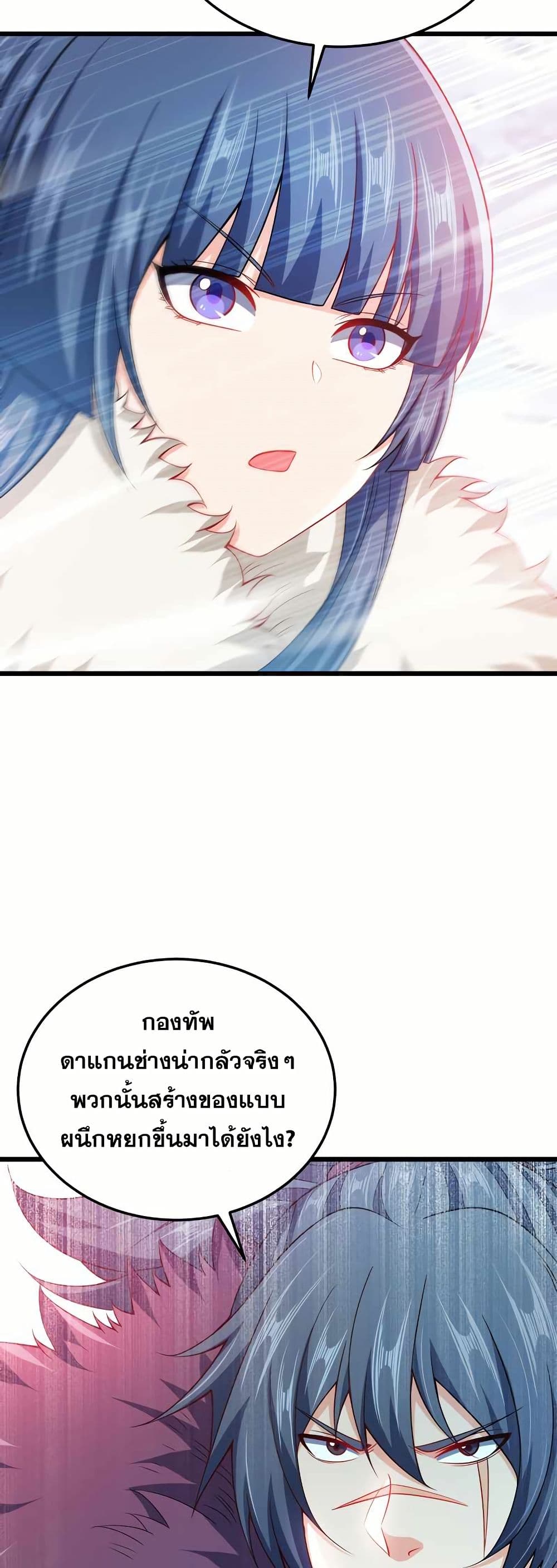 My Wife is Actually the Future Tyrant Empress page 5