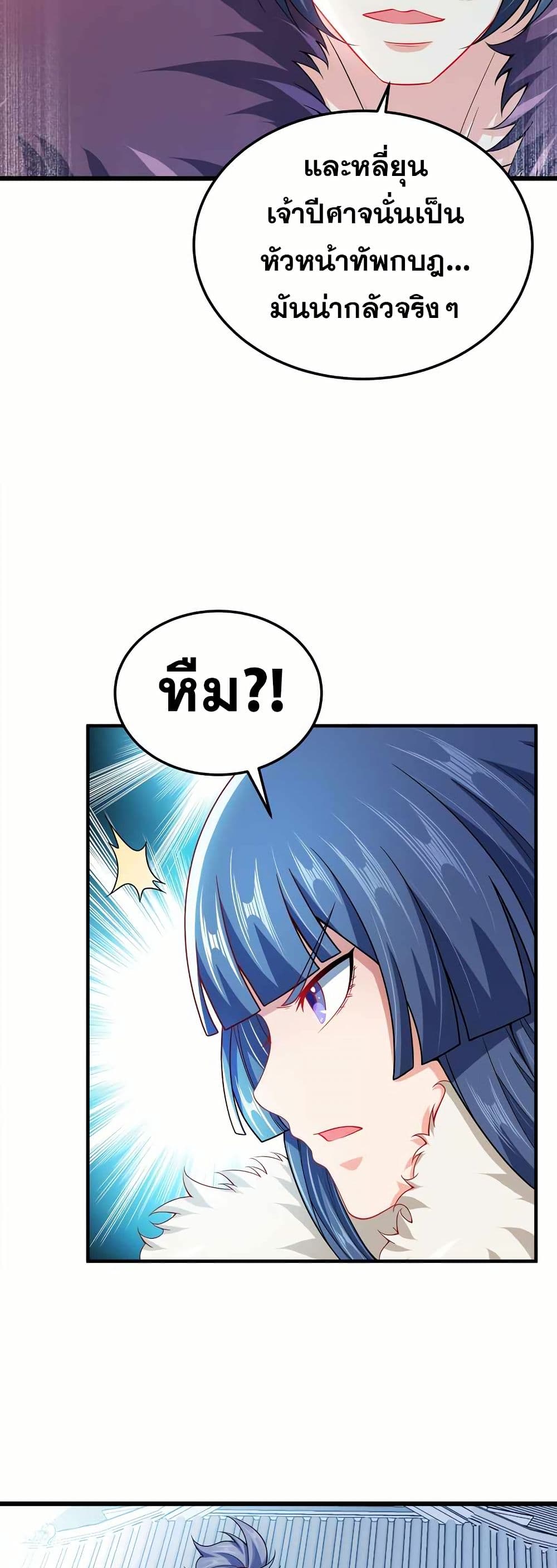 My Wife is Actually the Future Tyrant Empress page 6