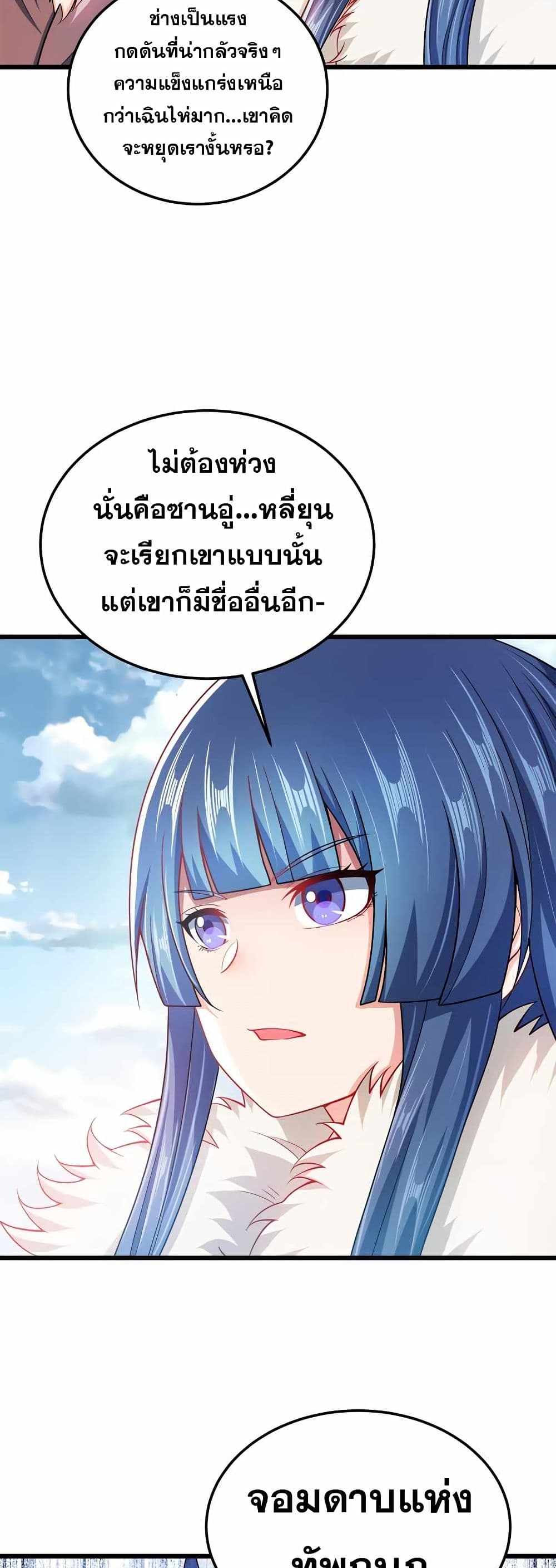My Wife is Actually the Future Tyrant Empress page 9