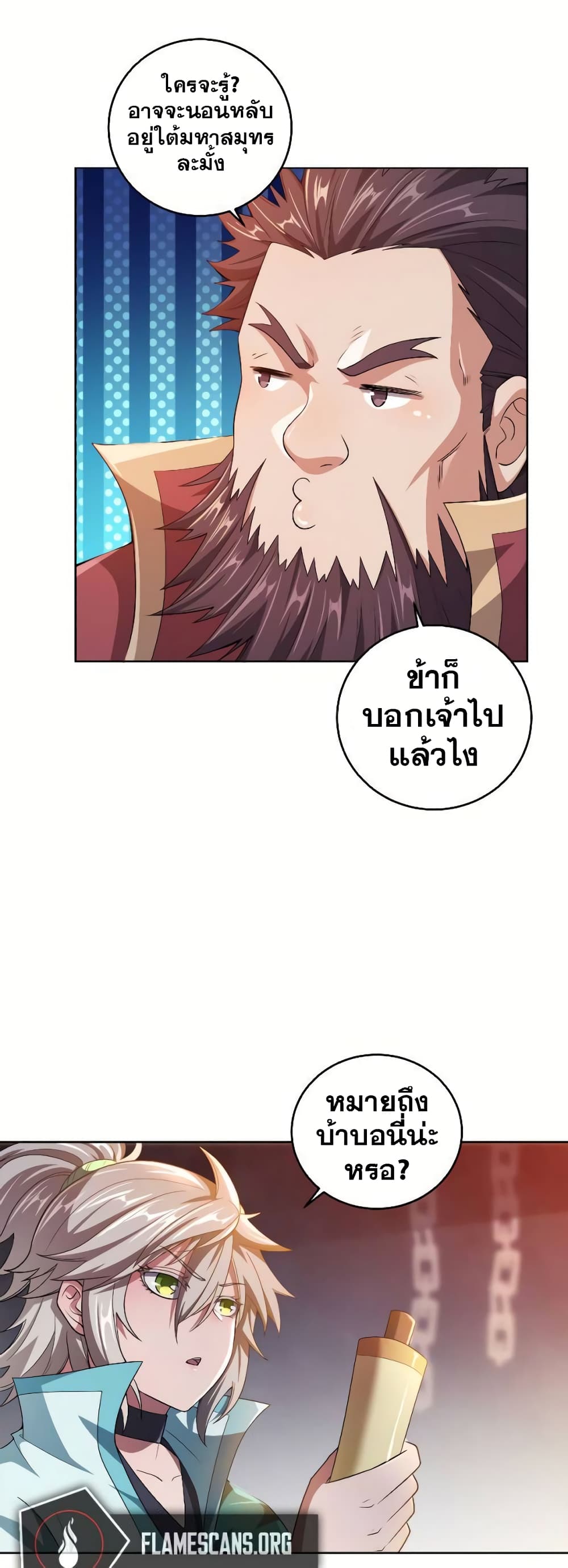 My Wife is Actually the Future Tyrant Empress page 3