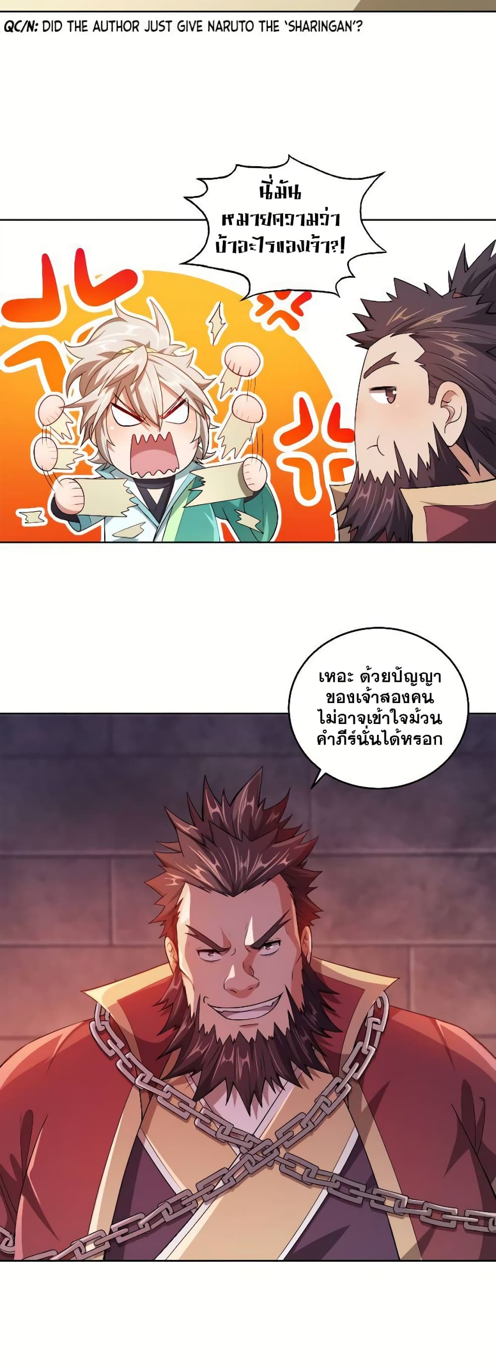 My Wife is Actually the Future Tyrant Empress page 6
