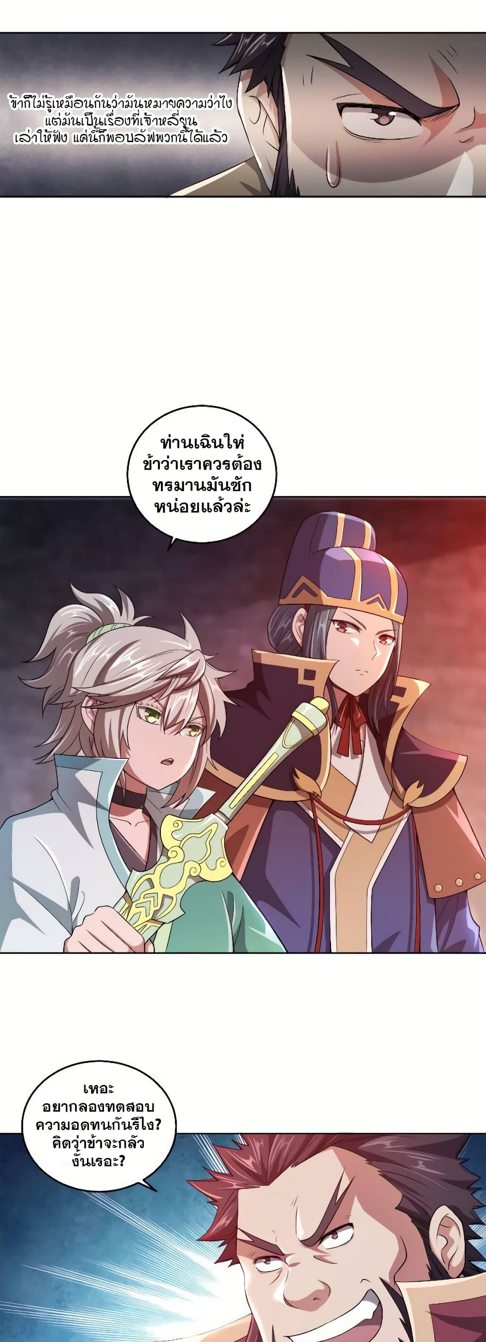 My Wife is Actually the Future Tyrant Empress page 7