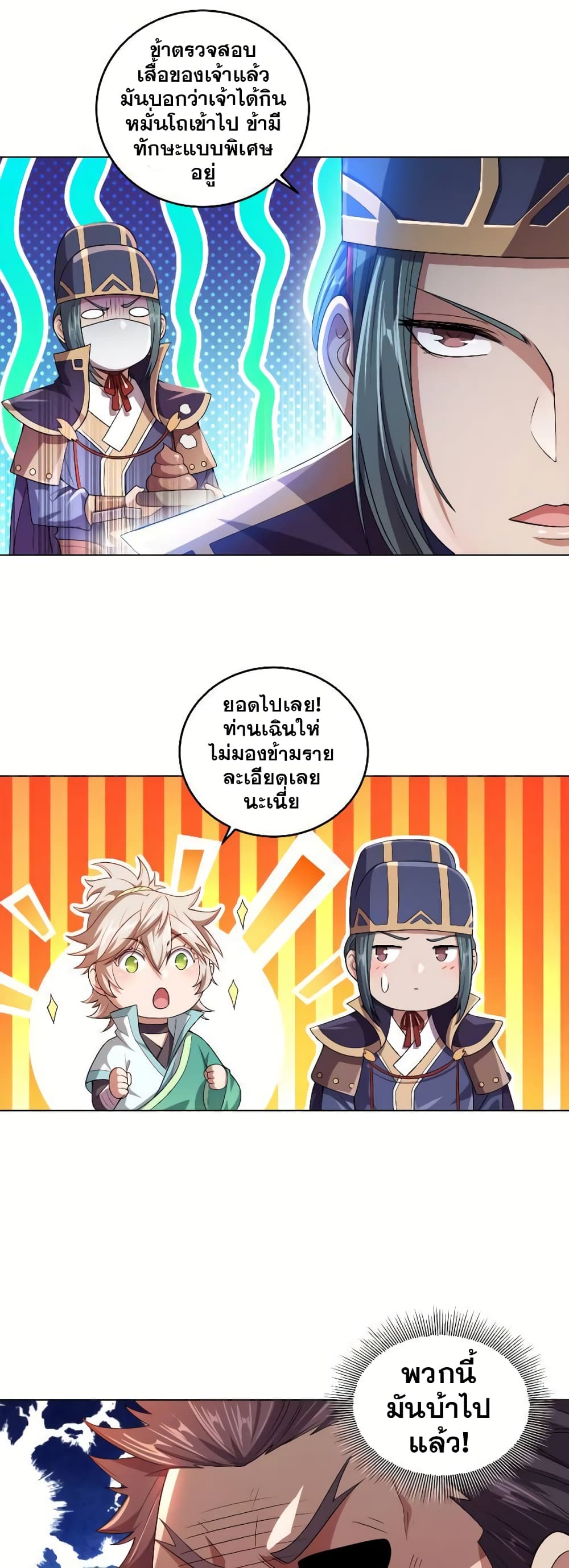 My Wife is Actually the Future Tyrant Empress page 11