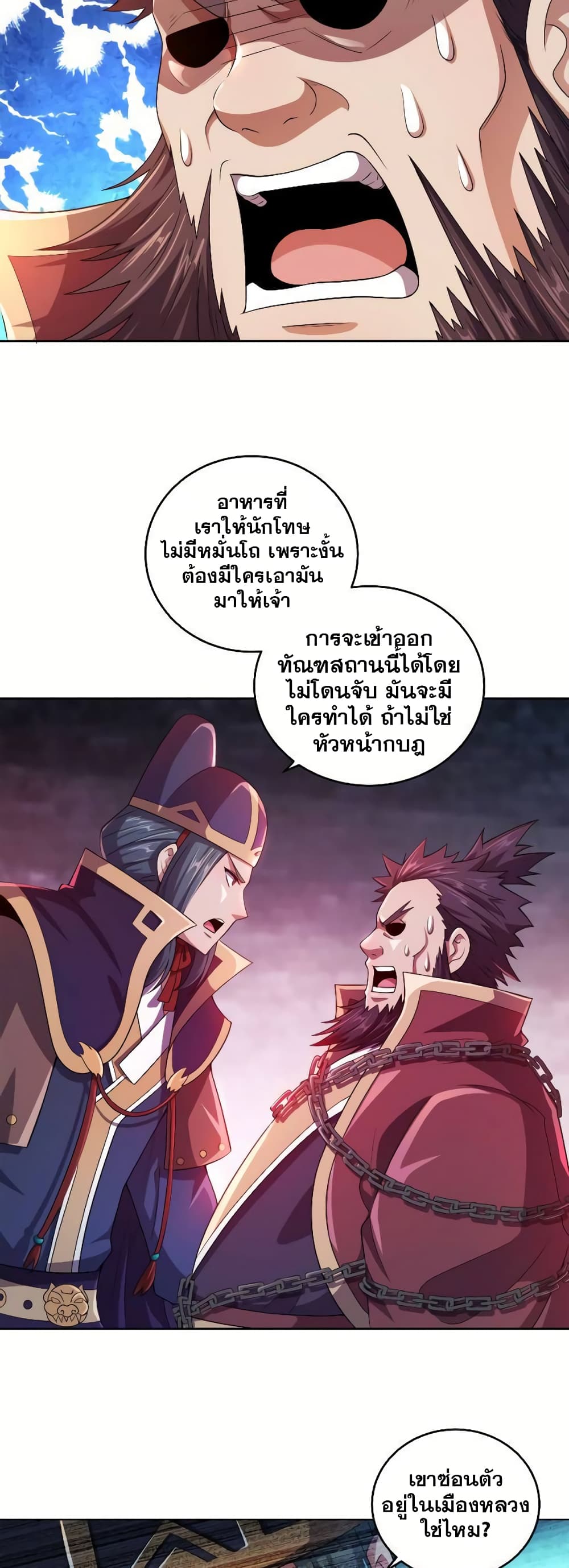 My Wife is Actually the Future Tyrant Empress page 12