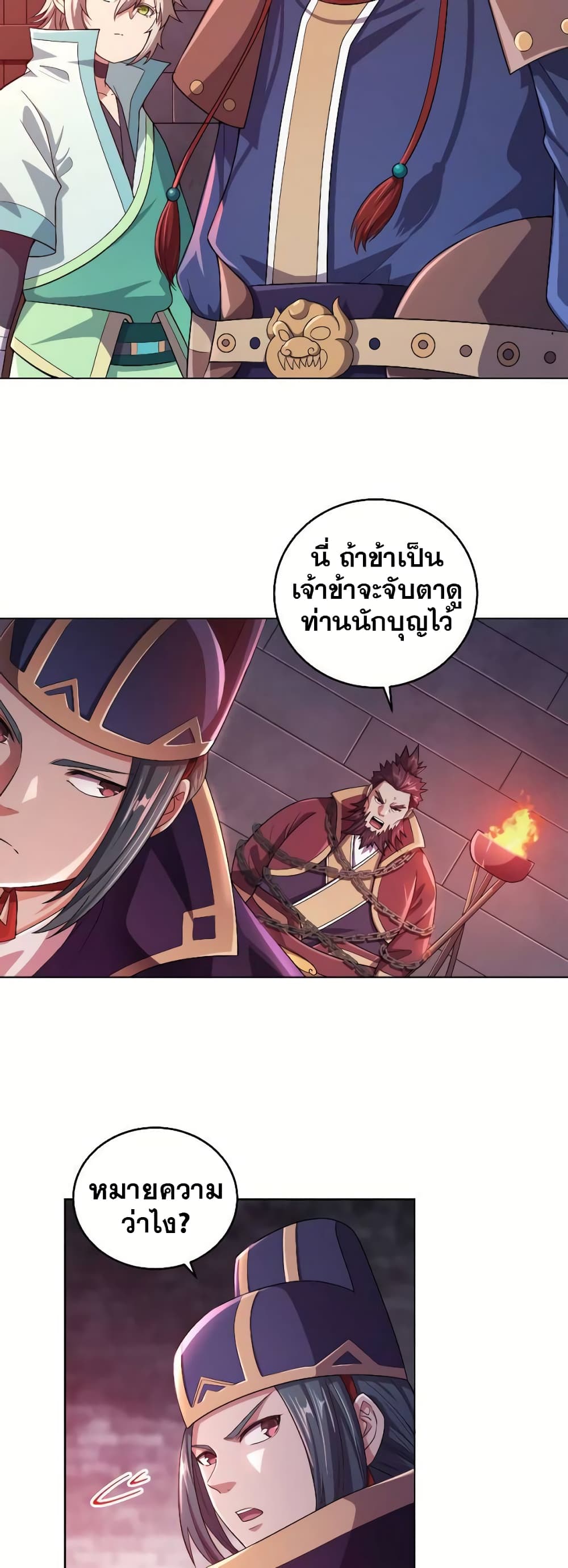 My Wife is Actually the Future Tyrant Empress page 14