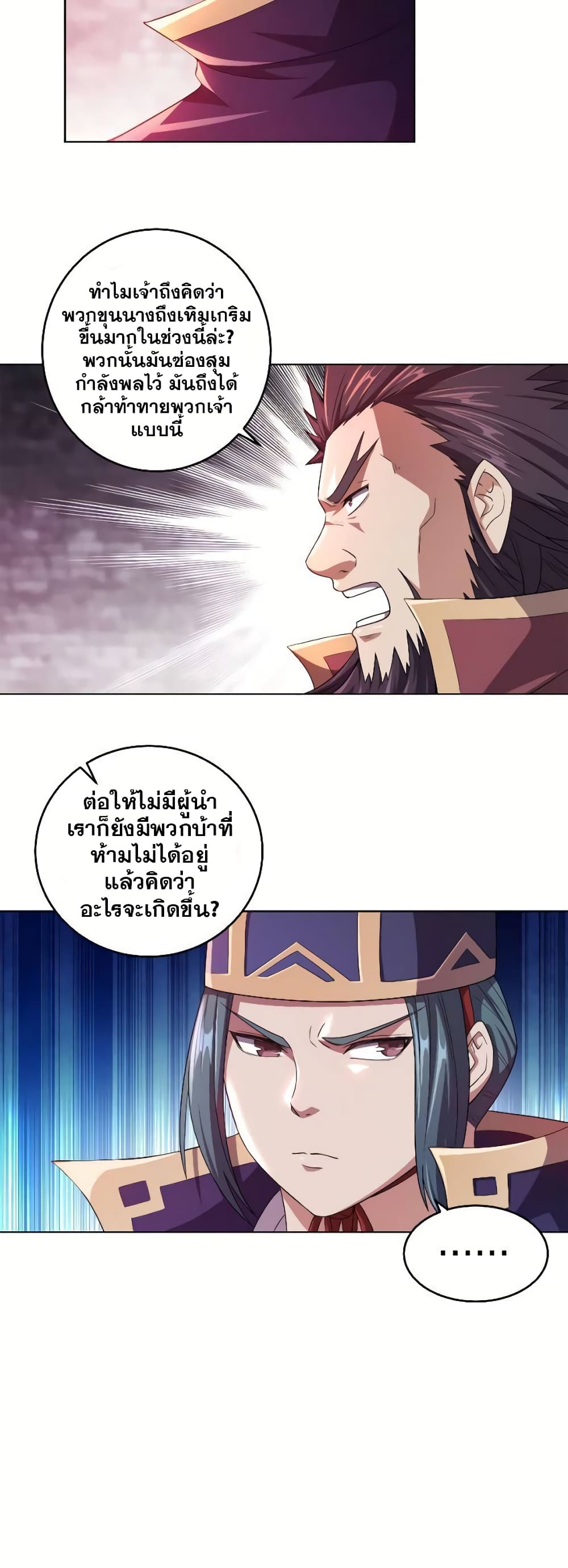 My Wife is Actually the Future Tyrant Empress page 15