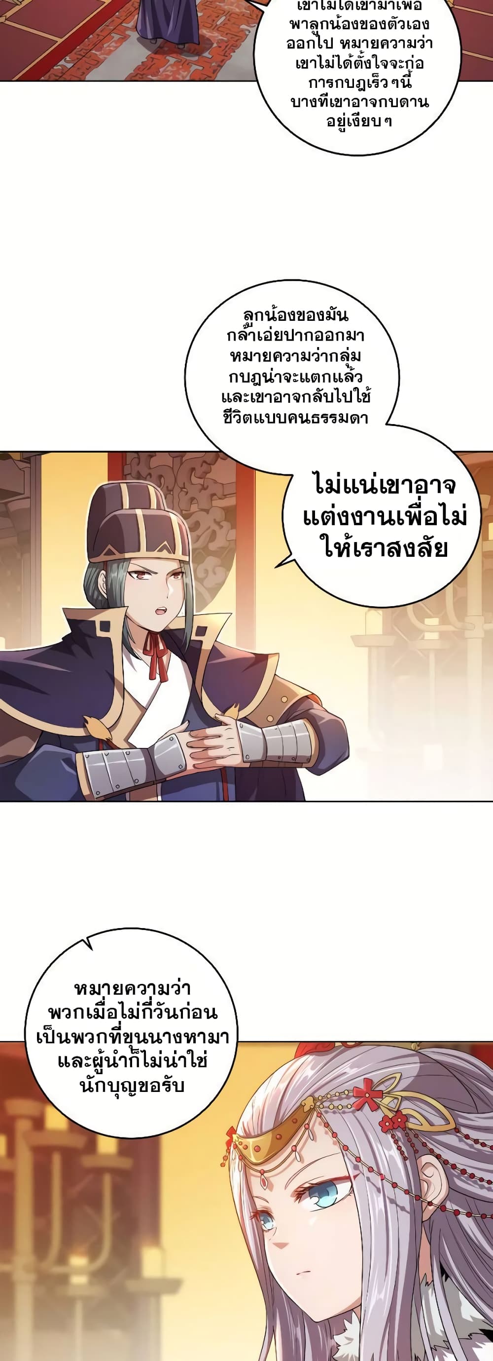 My Wife is Actually the Future Tyrant Empress page 17
