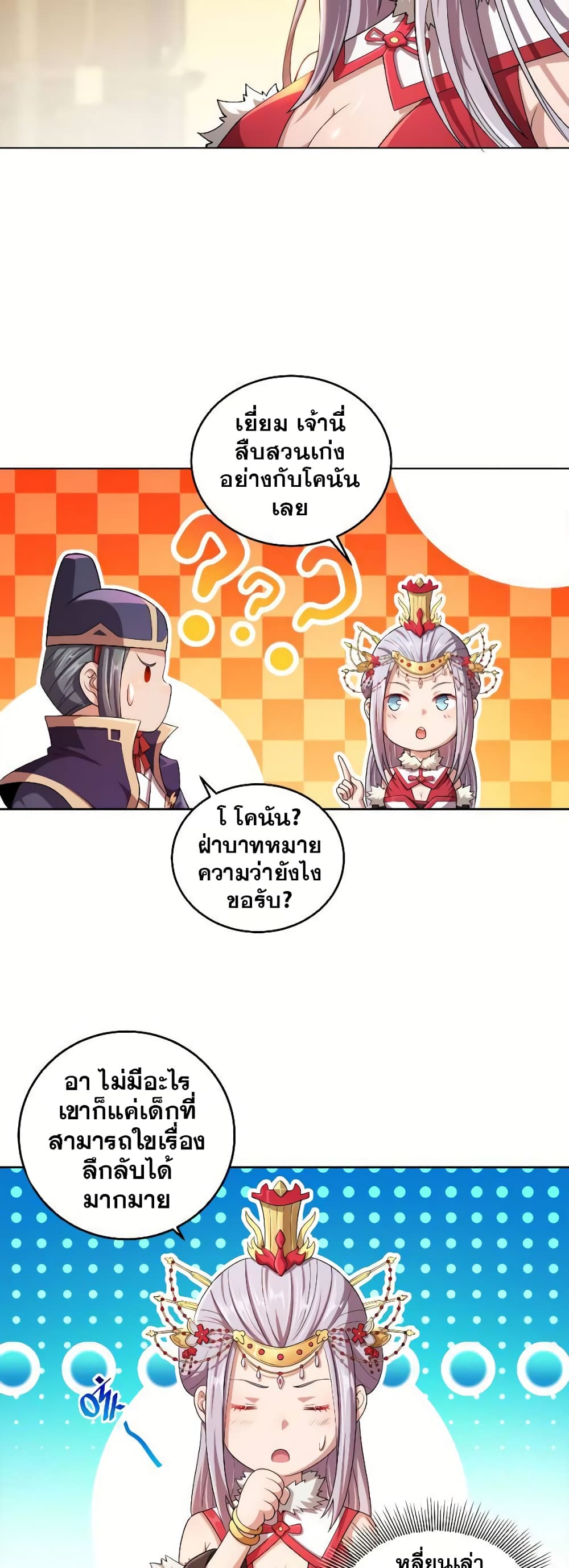 My Wife is Actually the Future Tyrant Empress page 18