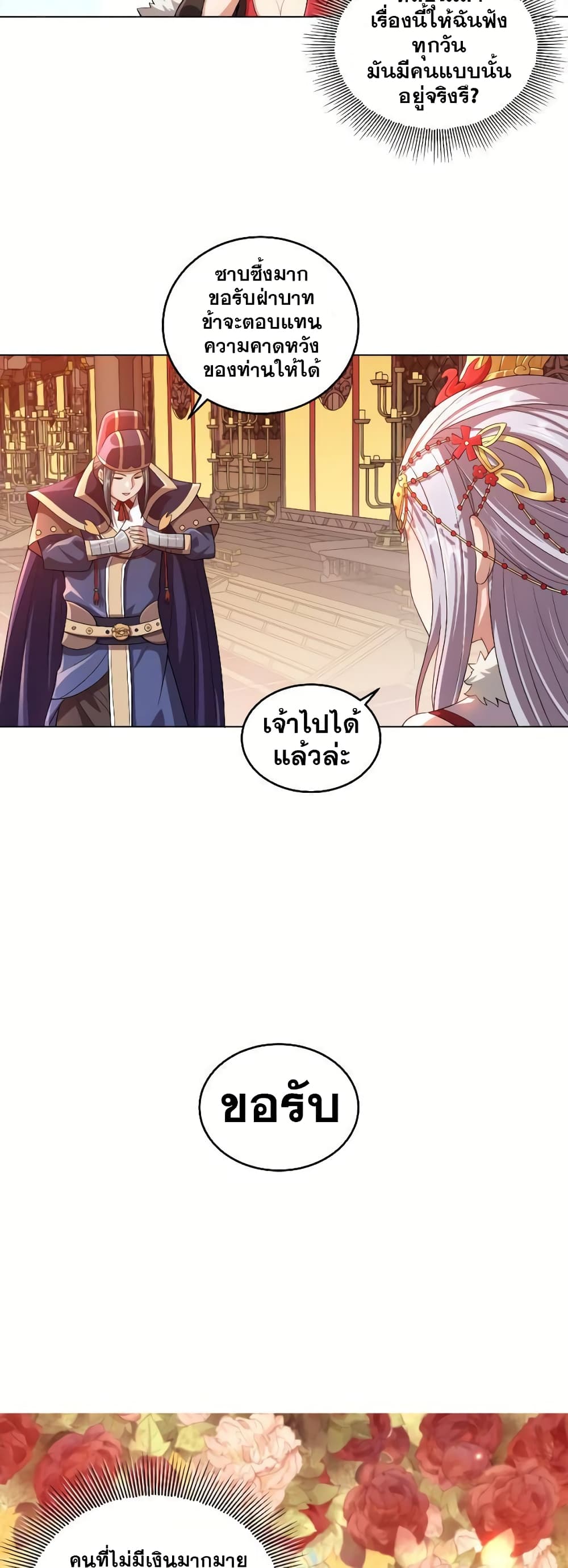 My Wife is Actually the Future Tyrant Empress page 19