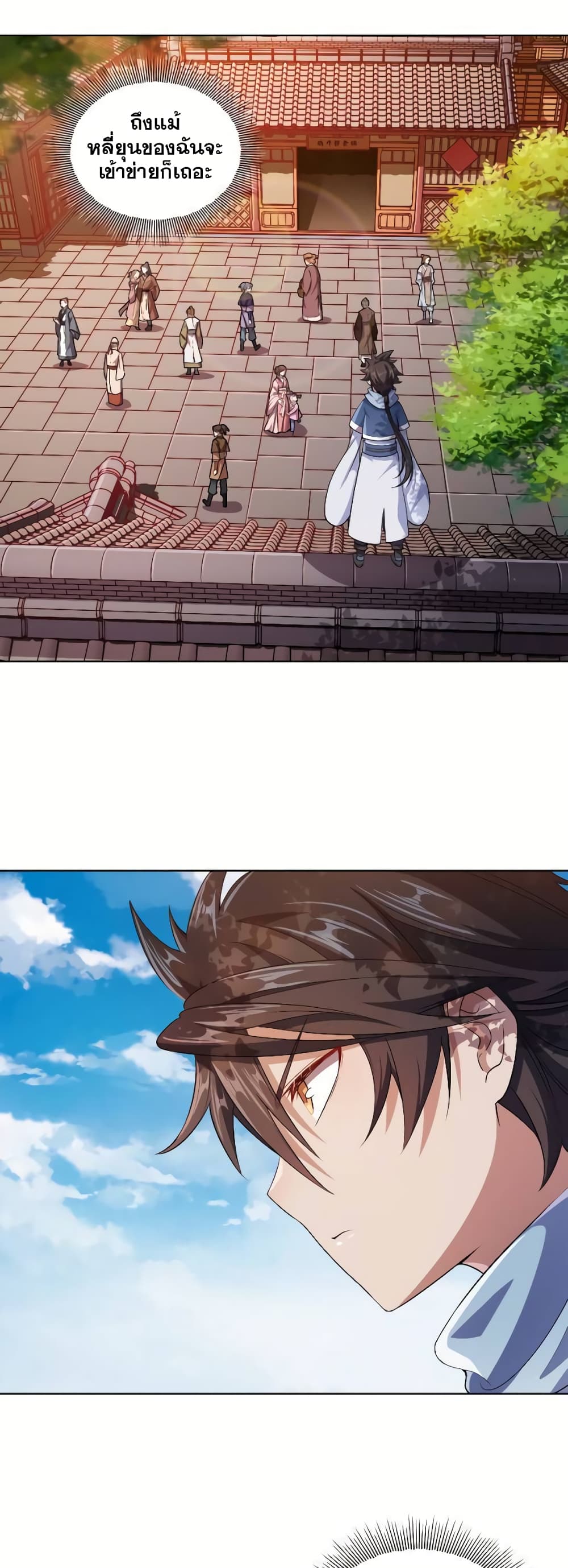 My Wife is Actually the Future Tyrant Empress page 21