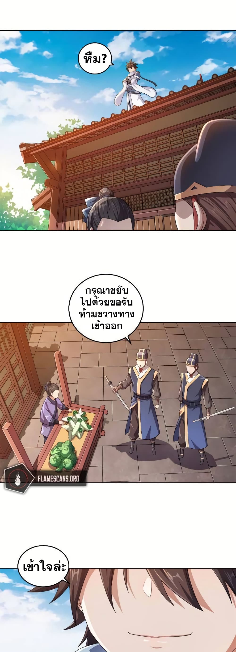 My Wife is Actually the Future Tyrant Empress page 23
