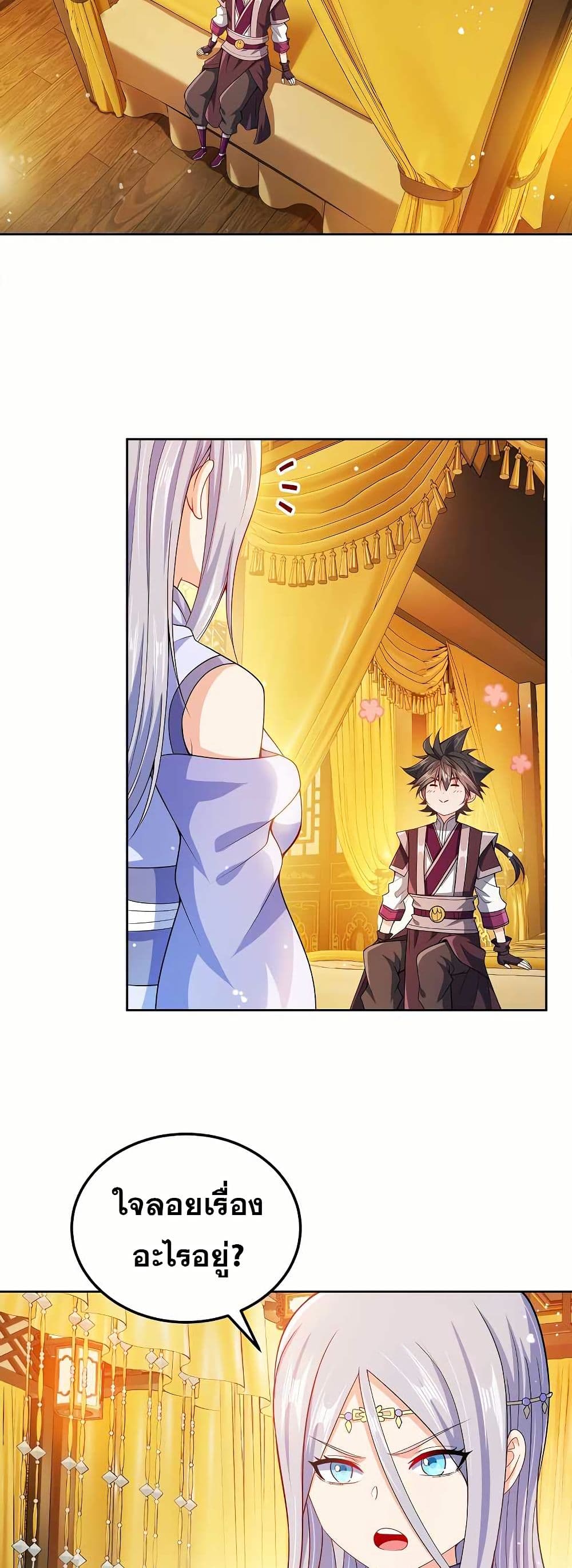 My Wife is Actually the Future Tyrant Empress page 2