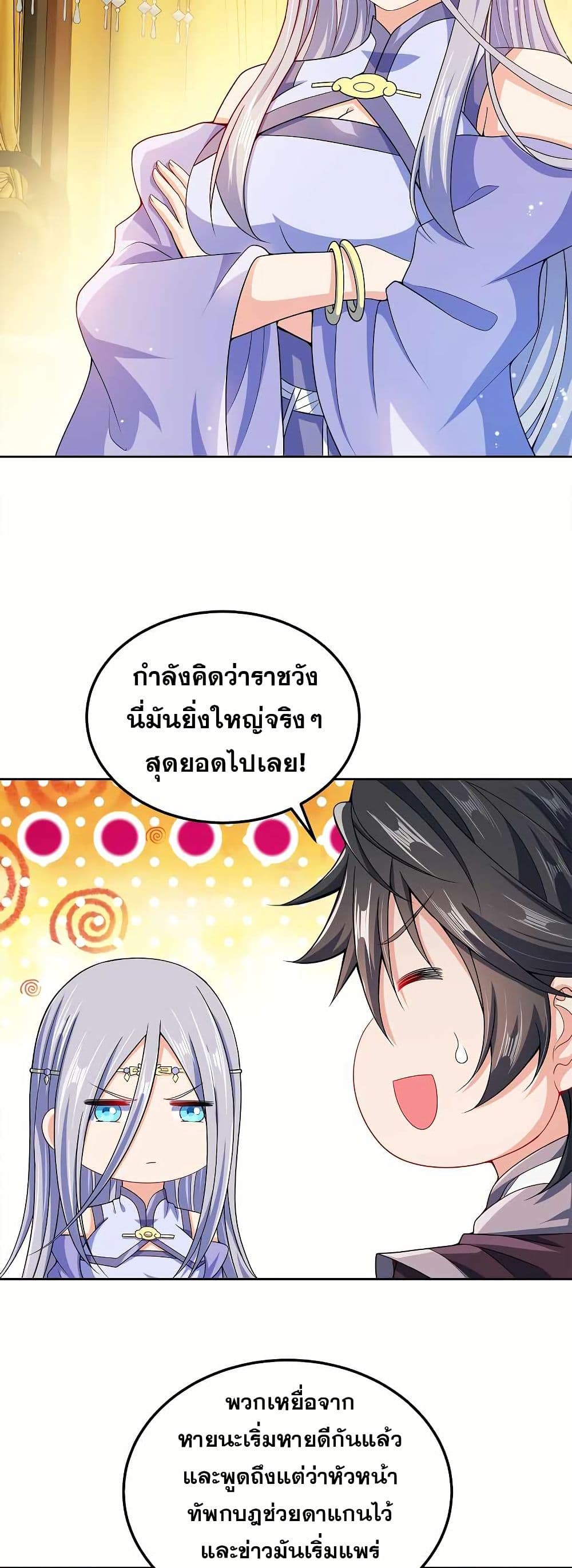 My Wife is Actually the Future Tyrant Empress page 3
