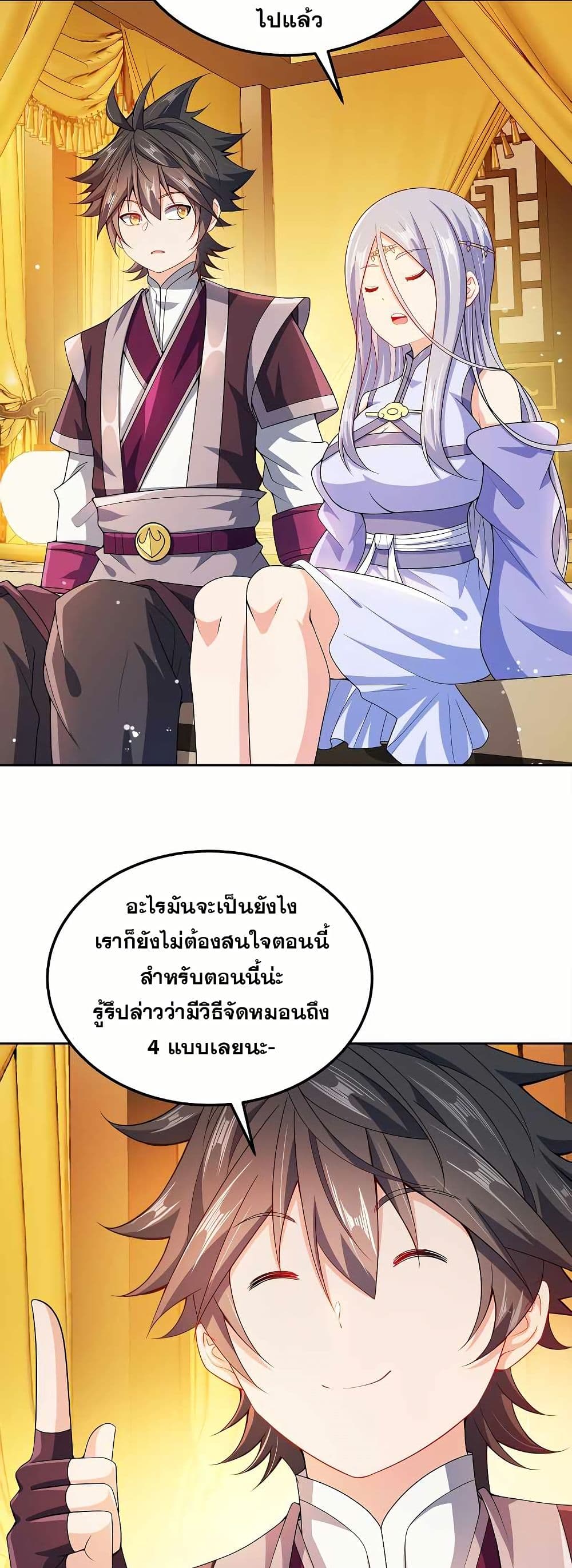 My Wife is Actually the Future Tyrant Empress page 4