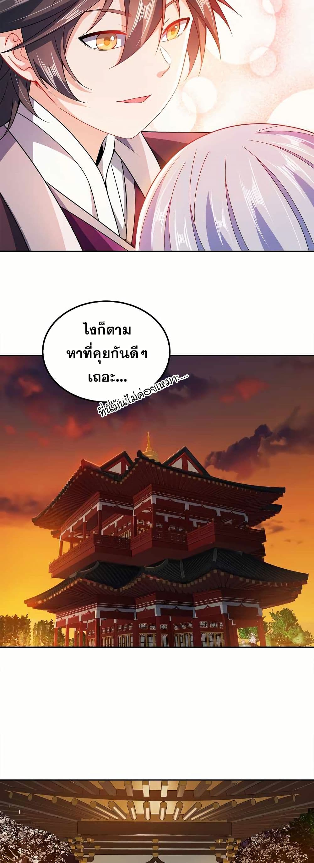 My Wife is Actually the Future Tyrant Empress page 8